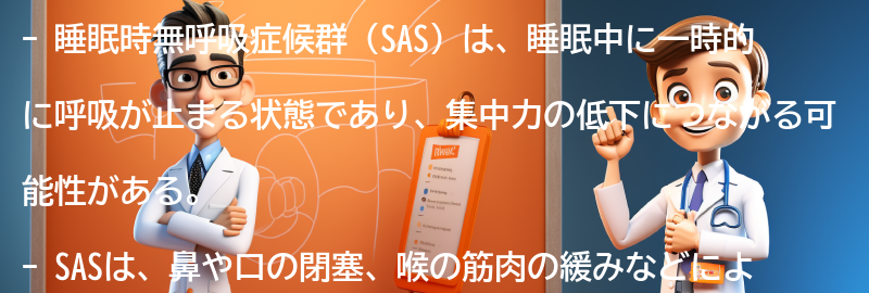 睡眠時無呼吸症候群と集中力の関係性についての要点まとめ