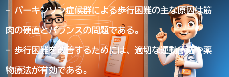 歩行困難を改善するための方法と治療法の要点まとめ