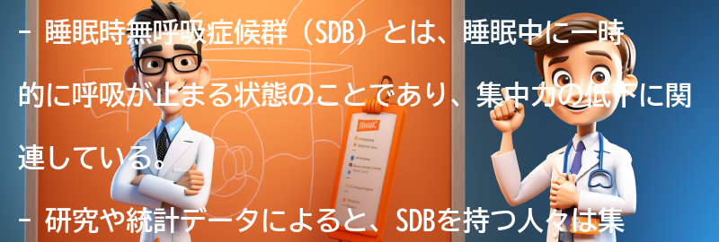 睡眠時無呼吸症候群と集中力の関係についての研究と統計データの要点まとめ