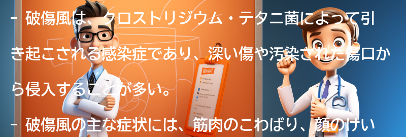 破傷風に関するよくある質問と回答。の要点まとめ