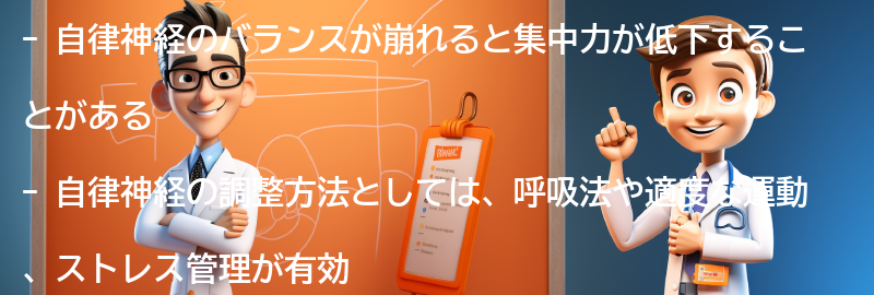 集中力を高めるための自律神経の調整方法の要点まとめ