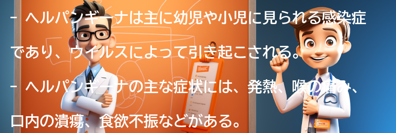 ヘルパンギーナの主な症状とは？の要点まとめ