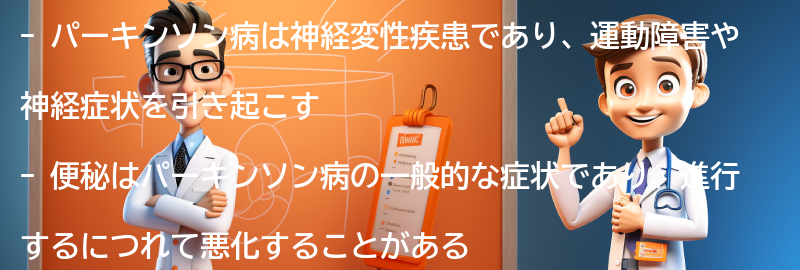 パーキンソン病の症状と進行の要点まとめ