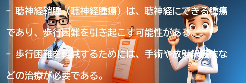 歩行困難を軽減するための対策とリハビリテーションの要点まとめ