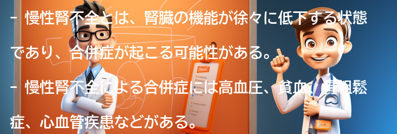 慢性腎不全と関連する合併症についての要点まとめ