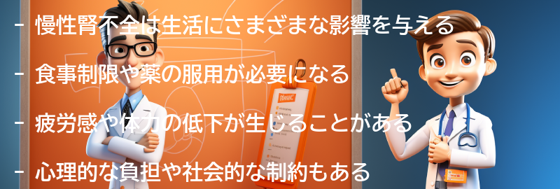 慢性腎不全の生活への影響とは？の要点まとめ