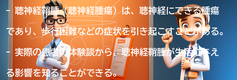 実際の患者の体験談と生活への影響の要点まとめ