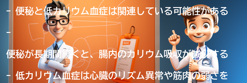 便秘と低カリウム血症の関係についての要点まとめ