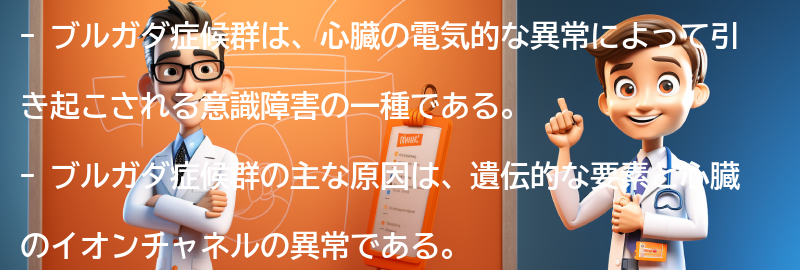 ブルガダ症候群に関する情報源と参考文献の要点まとめ