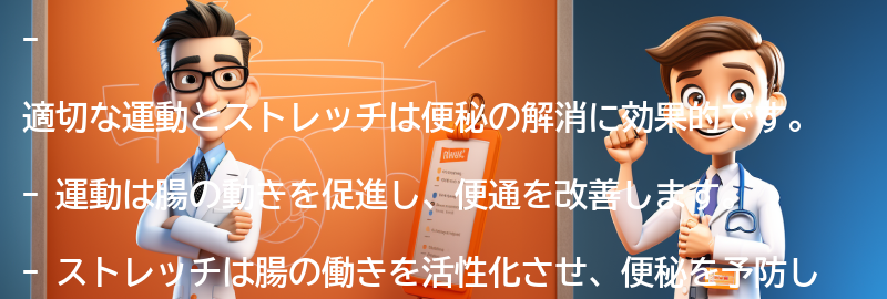 便秘に対する適切な運動とストレッチの要点まとめ