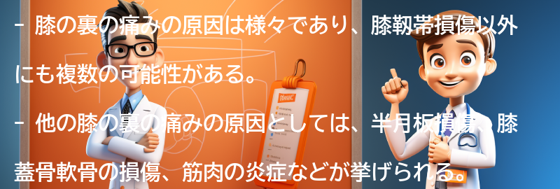 他の膝の裏の痛みの原因と対処法の要点まとめ