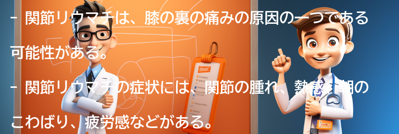 関節リウマチの症状と診断方法の要点まとめ