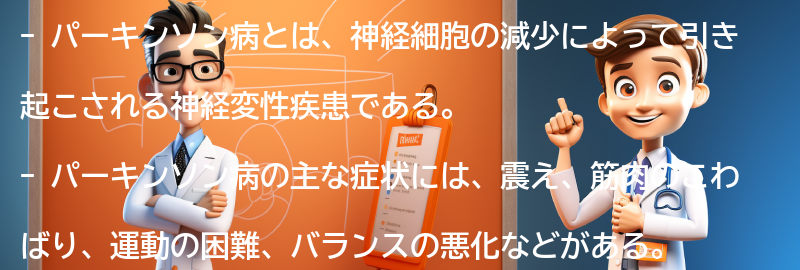 パーキンソン病と生活の改善策の要点まとめ