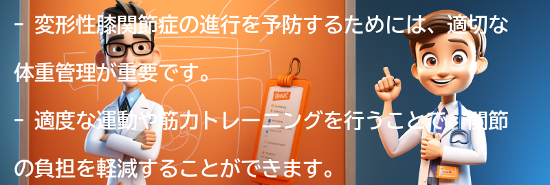 変形性膝関節症の進行を予防するための方法の要点まとめ