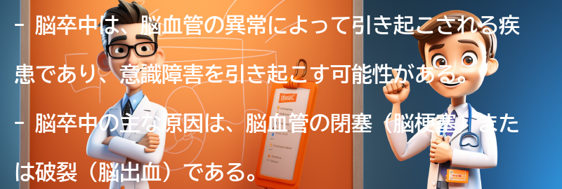 脳卒中に関する最新の研究と治療法の進歩の要点まとめ