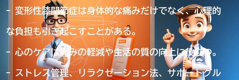 変形性膝関節症と向き合う心のケアの要点まとめ