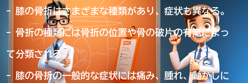 骨折の種類と症状の要点まとめ