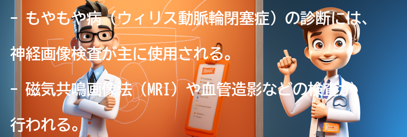 もやもや病の診断方法とは？の要点まとめ