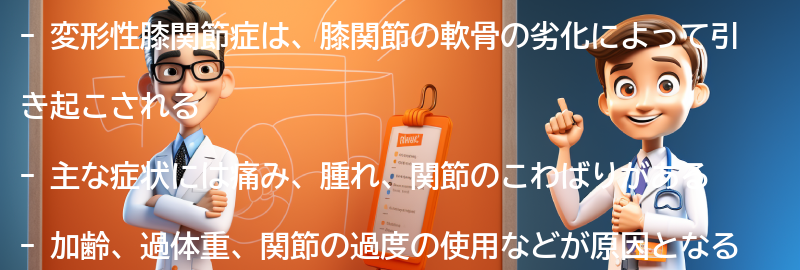 変形性膝関節症の主な症状と原因の要点まとめ