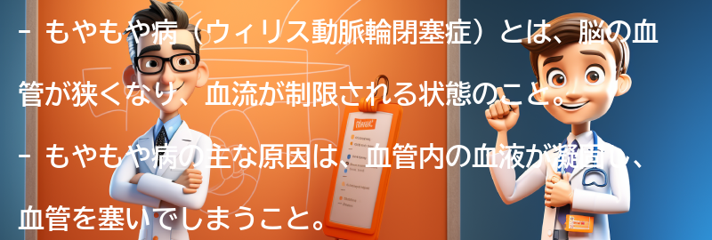 もやもや病と関連する注意点や生活上のアドバイスはありますか？の要点まとめ