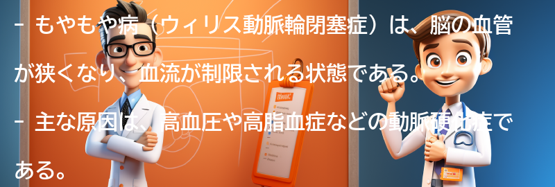 もやもや病に関する最新の研究や治療法についての情報を提供します。の要点まとめ