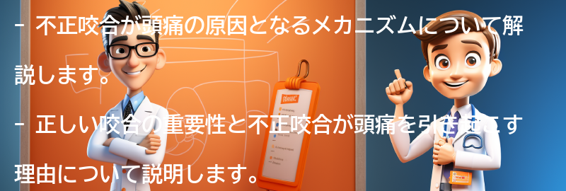 不正咬合が頭痛の原因となるメカニズムの要点まとめ