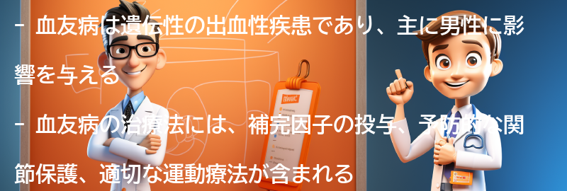 血友病の治療法と膝の痛みへのアプローチの要点まとめ