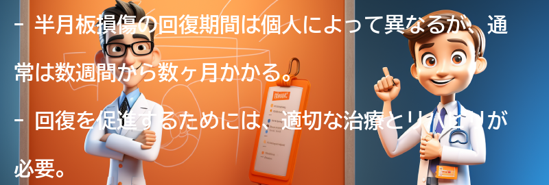 半月板損傷の回復期間と注意点の要点まとめ