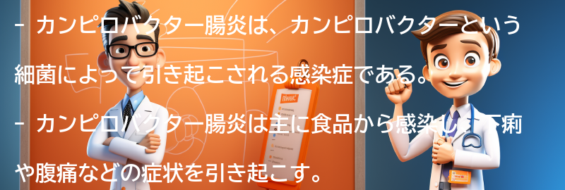 カンピロバクター腸炎と全身の倦怠感の関係の要点まとめ