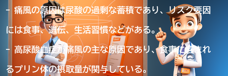 痛風の原因とリスク要因の要点まとめ