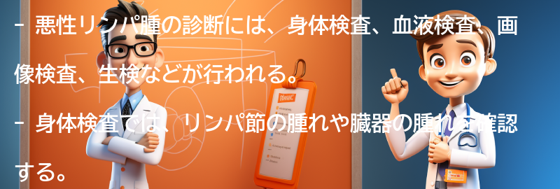 悪性リンパ腫の診断方法の要点まとめ