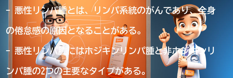 悪性リンパ腫と向き合うためのサポートと情報源の要点まとめ