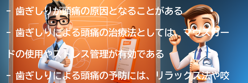 歯ぎしりによる頭痛の治療法の要点まとめ