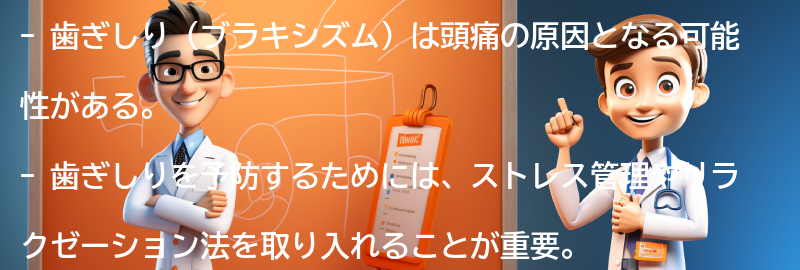 歯ぎしりを予防するための方法の要点まとめ