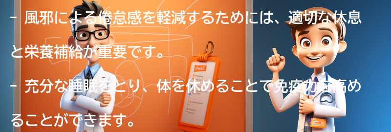 風邪による倦怠感を軽減するための対策の要点まとめ