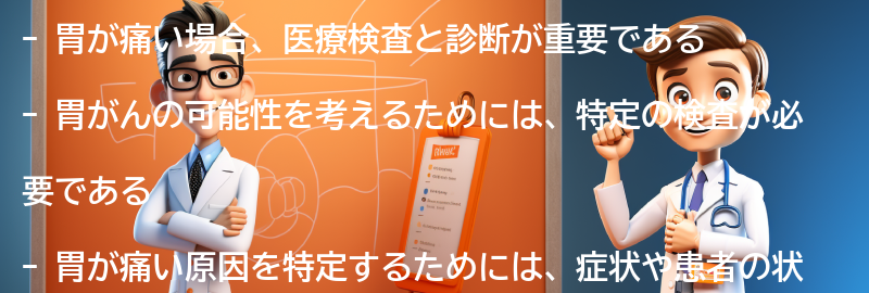 胃が痛い場合の医療検査と診断方法の要点まとめ