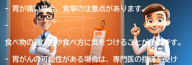 胃が痛い場合の食事の注意点の要点まとめ