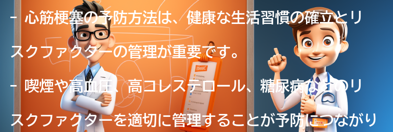 心筋梗塞の予防方法とは？の要点まとめ