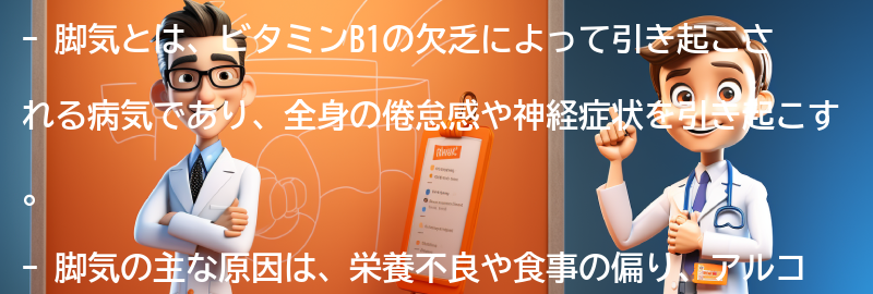 脚気に関するよくある質問と回答の要点まとめ