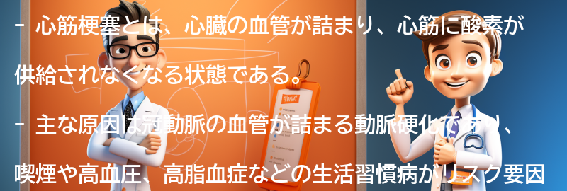 心筋梗塞に関するよくある質問と回答の要点まとめ