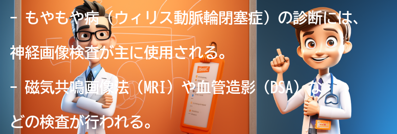 もやもや病の診断方法とは？の要点まとめ