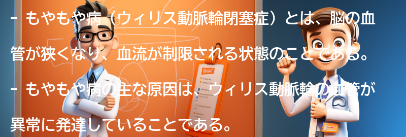 もやもや病と関連する注意点や生活上の工夫についての要点まとめ