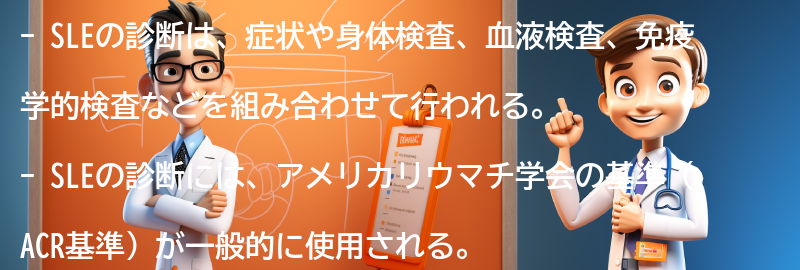 SLEの診断方法と検査の要点まとめ