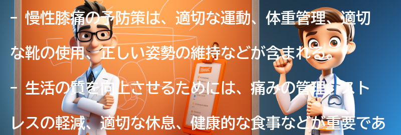 慢性膝痛の予防策と生活の質の向上の要点まとめ