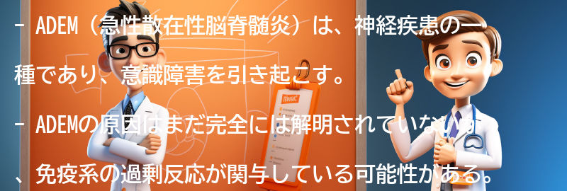 ADEMに関する最新の研究と治療法の進展の要点まとめ