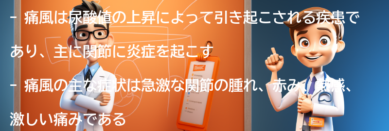 痛風の主な症状とは？の要点まとめ