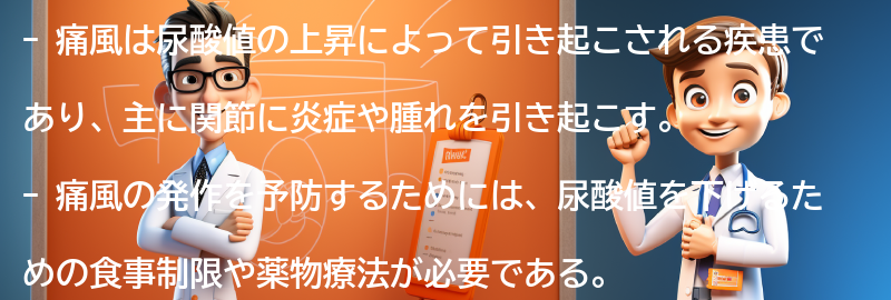 痛風と関連する注意点と注意事項の要点まとめ