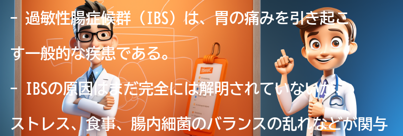 IBSの原因とはの要点まとめ