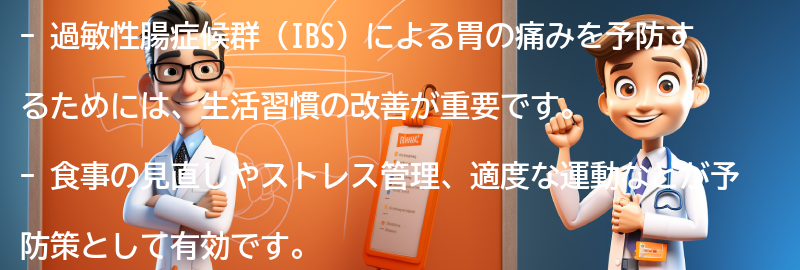 予防策と生活習慣の改善の要点まとめ