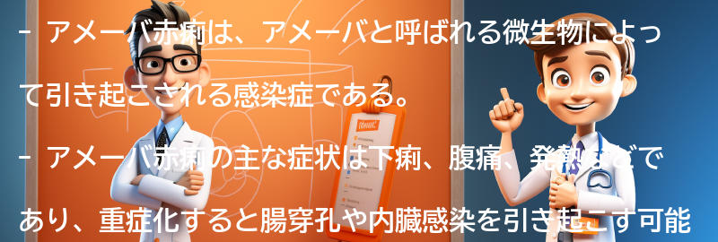 アメーバ赤痢とは何ですか？の要点まとめ